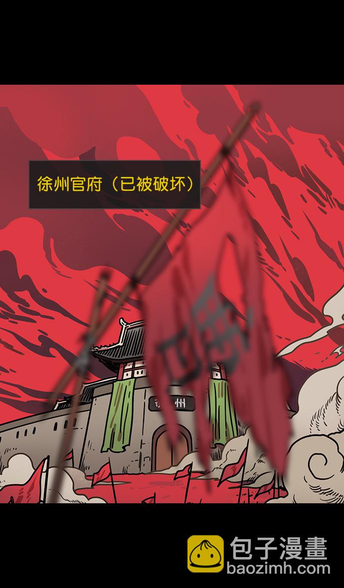 摩登三國 - [第157話] 挾天子-劉備的賭博 - 4