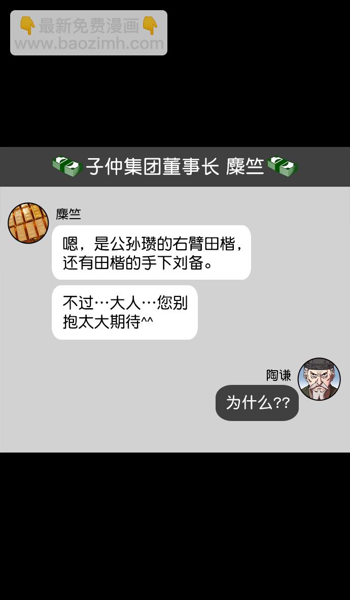 摩登三國 - [第157話] 挾天子-劉備的賭博 - 2