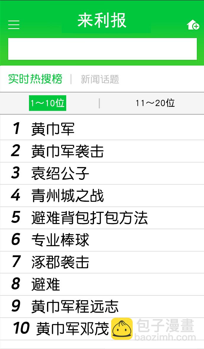 [第17话] 黄巾起义—卢植老师，您好2