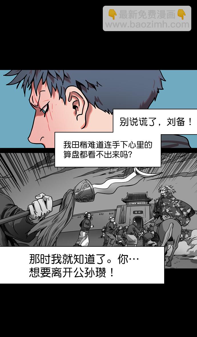 摩登三國 - [第161話] 挾天子-效忠於劉備大人 - 5