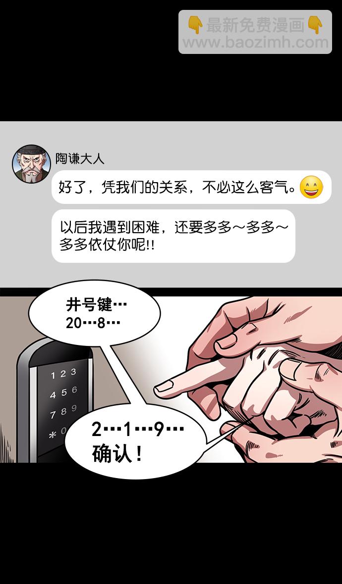 摩登三國 - [第161話] 挾天子-效忠於劉備大人 - 4