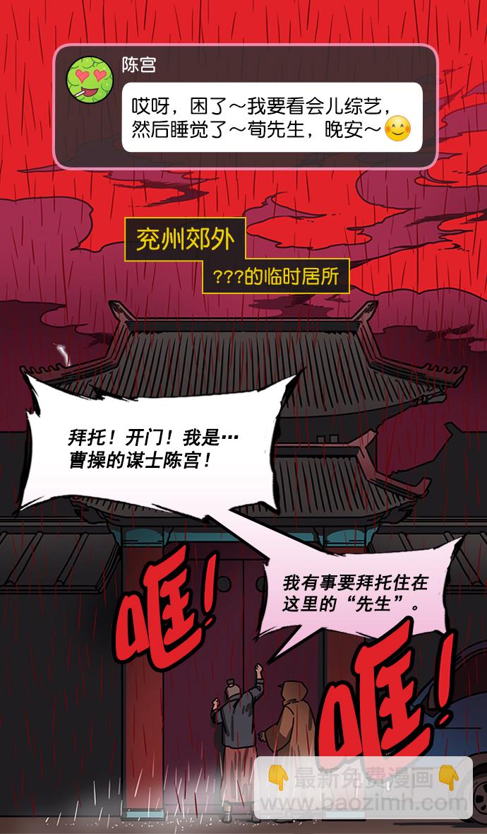 摩登三國 - [第163話] 挾天子-殺死曹操 - 4