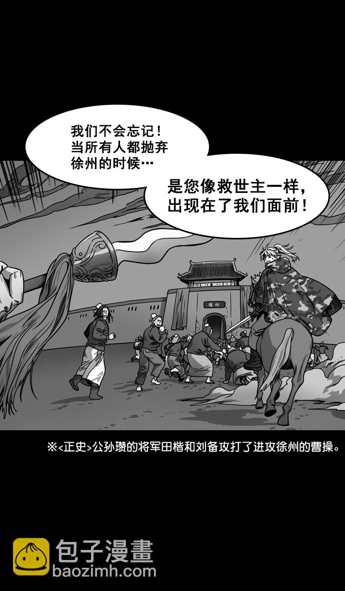 摩登三國 - [第165話] 挾天子-麋竺請客 - 1