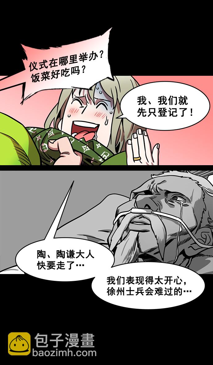 摩登三國 - [第167話] 挾天子-有婦之夫劉備 - 5