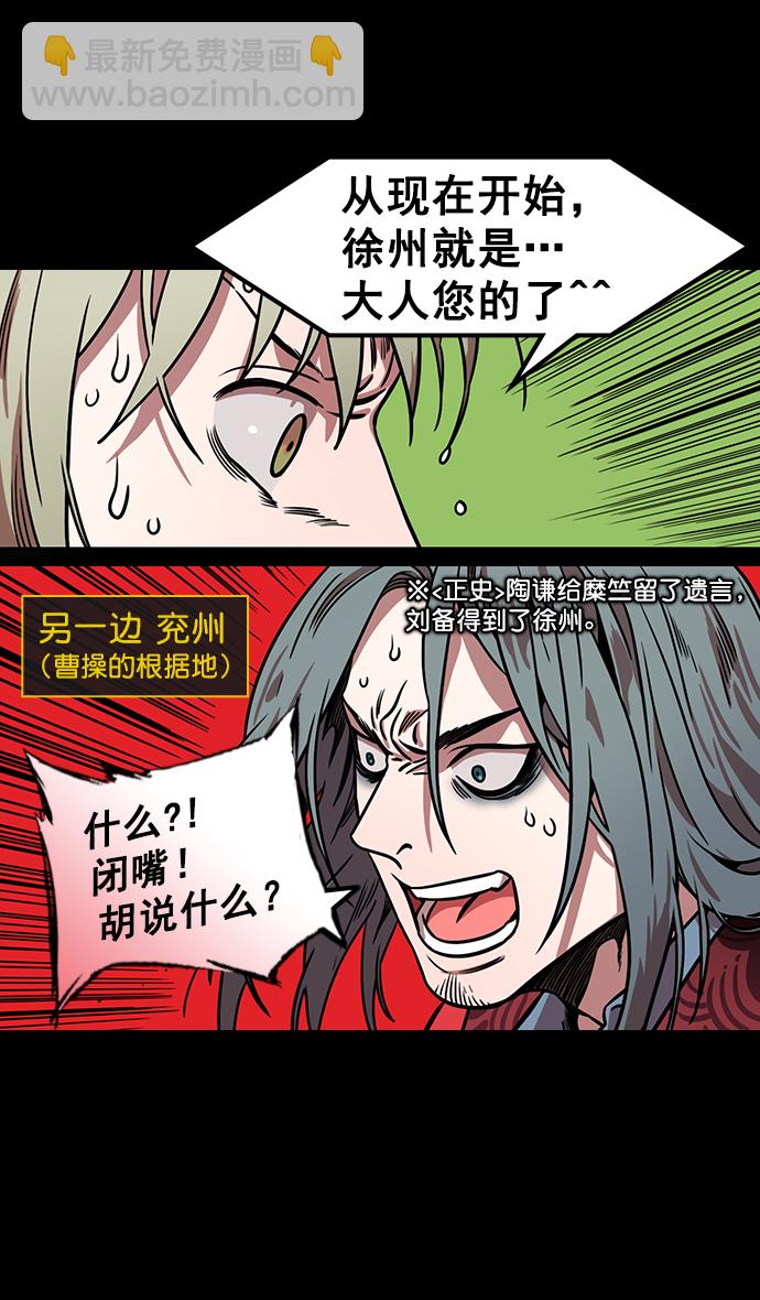 摩登三國 - [第167話] 挾天子-有婦之夫劉備 - 5