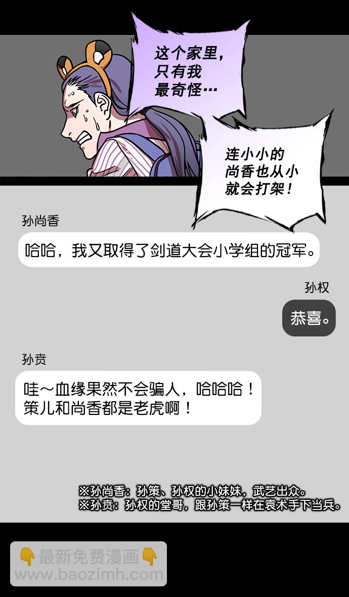 摩登三國 - [第181話] 挾天子-小孫權犯的錯 - 2