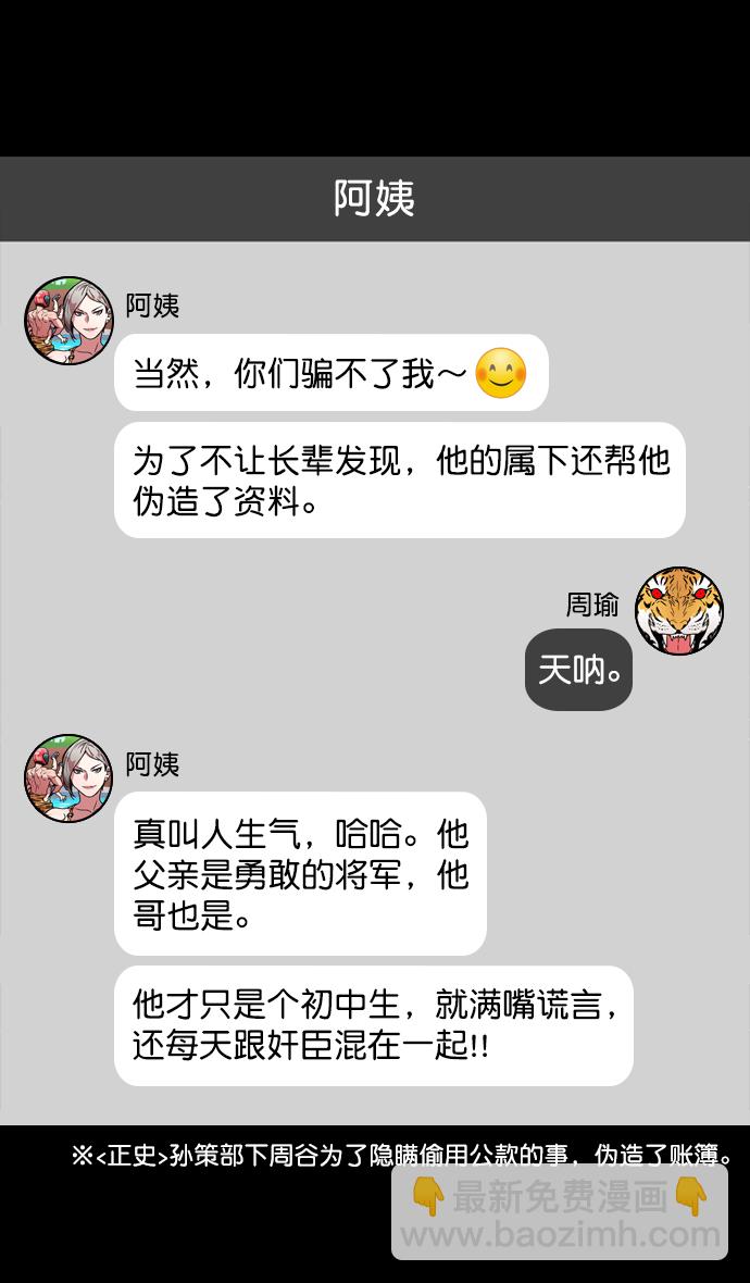 摩登三國 - [第181話] 挾天子-小孫權犯的錯 - 6