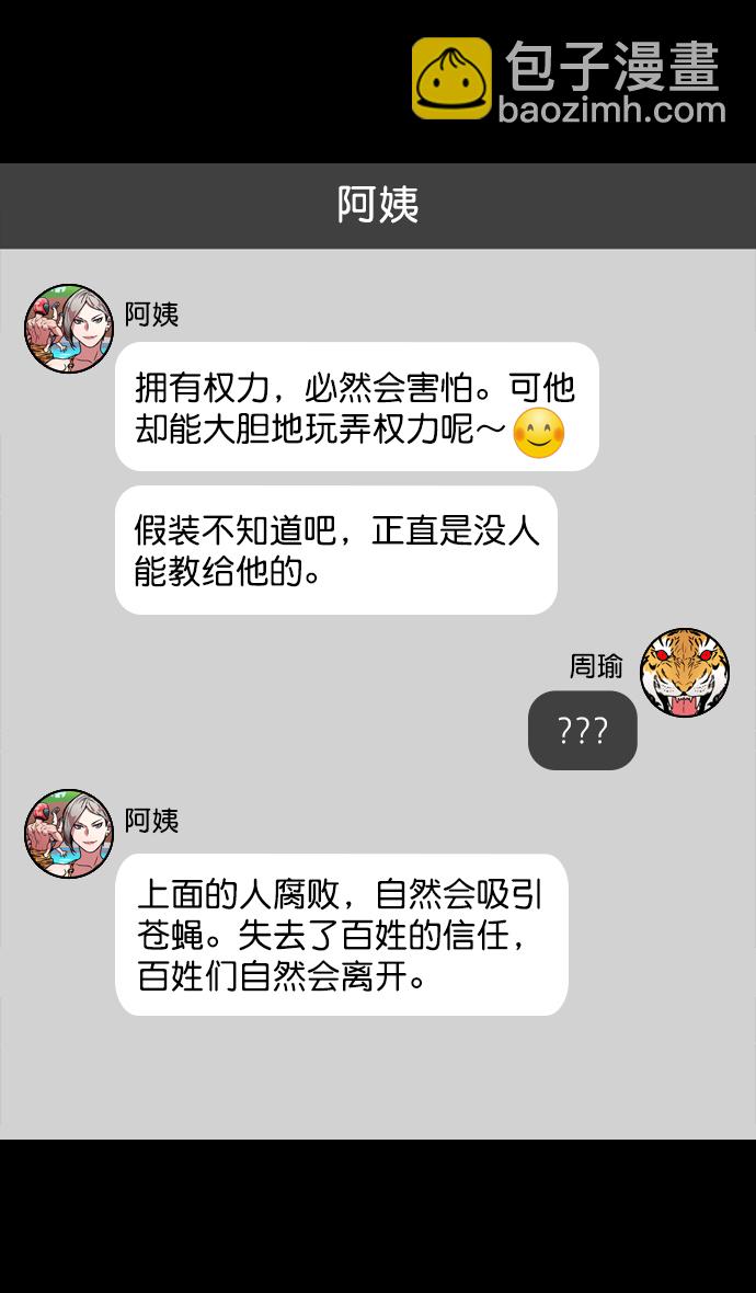 摩登三國 - [第181話] 挾天子-小孫權犯的錯 - 2