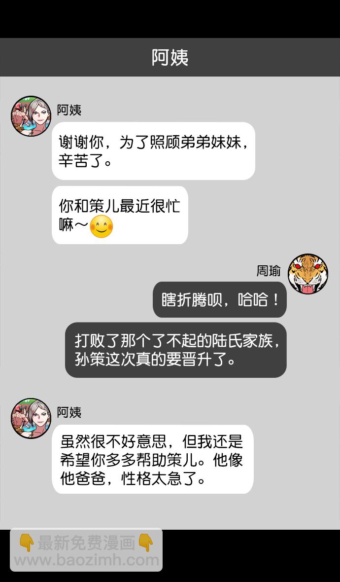 摩登三國 - [第181話] 挾天子-小孫權犯的錯 - 4