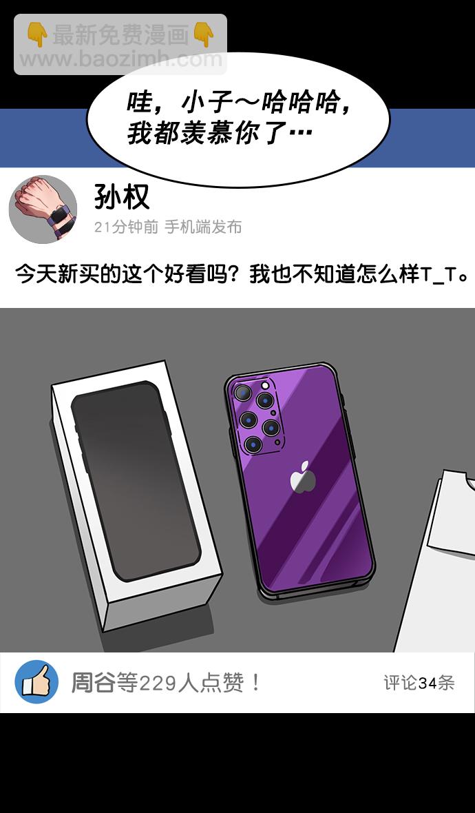 摩登三國 - [第181話] 挾天子-小孫權犯的錯 - 4