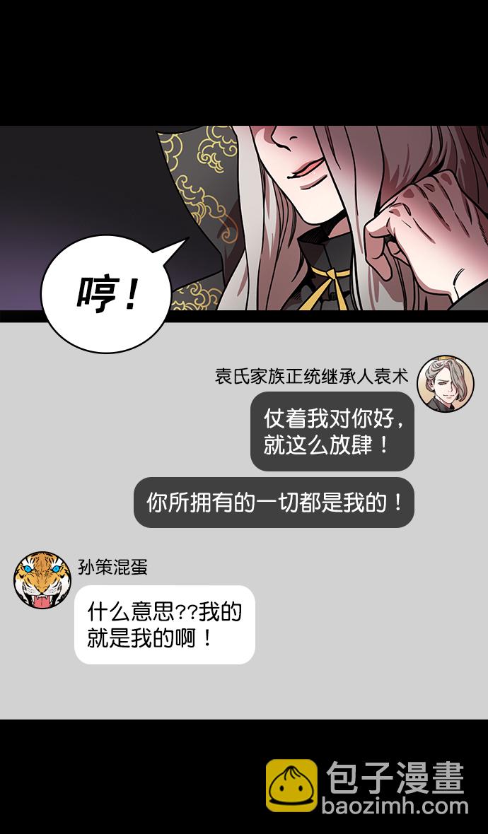 摩登三國 - [第183話] 挾天子-袁術的秘密野心 - 3