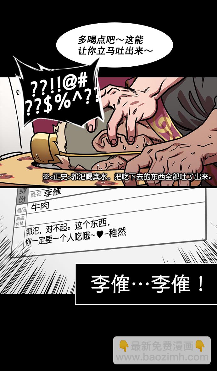 摩登三國 - [第185話] 挾天子-忠臣，曹操 - 4