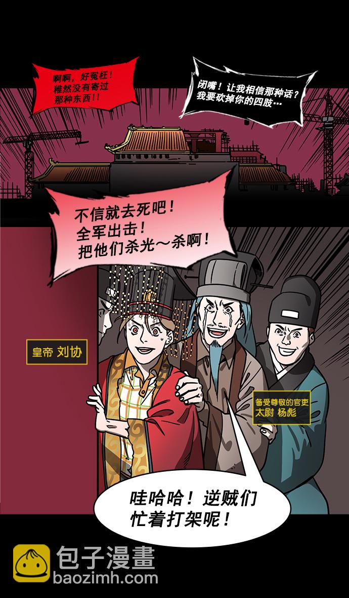 摩登三國 - [第185話] 挾天子-忠臣，曹操 - 6