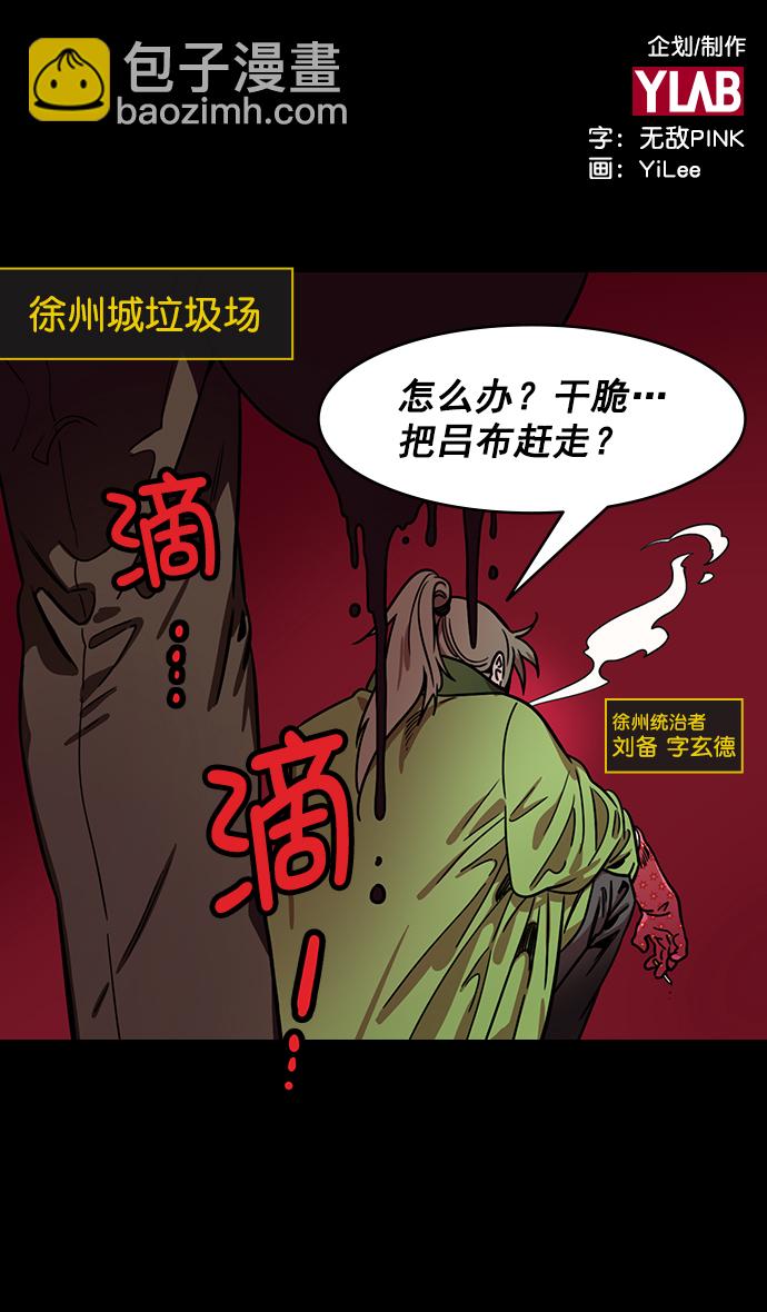 摩登三國 - [第187話] 官渡之戰-焦躁的陳宮 - 2