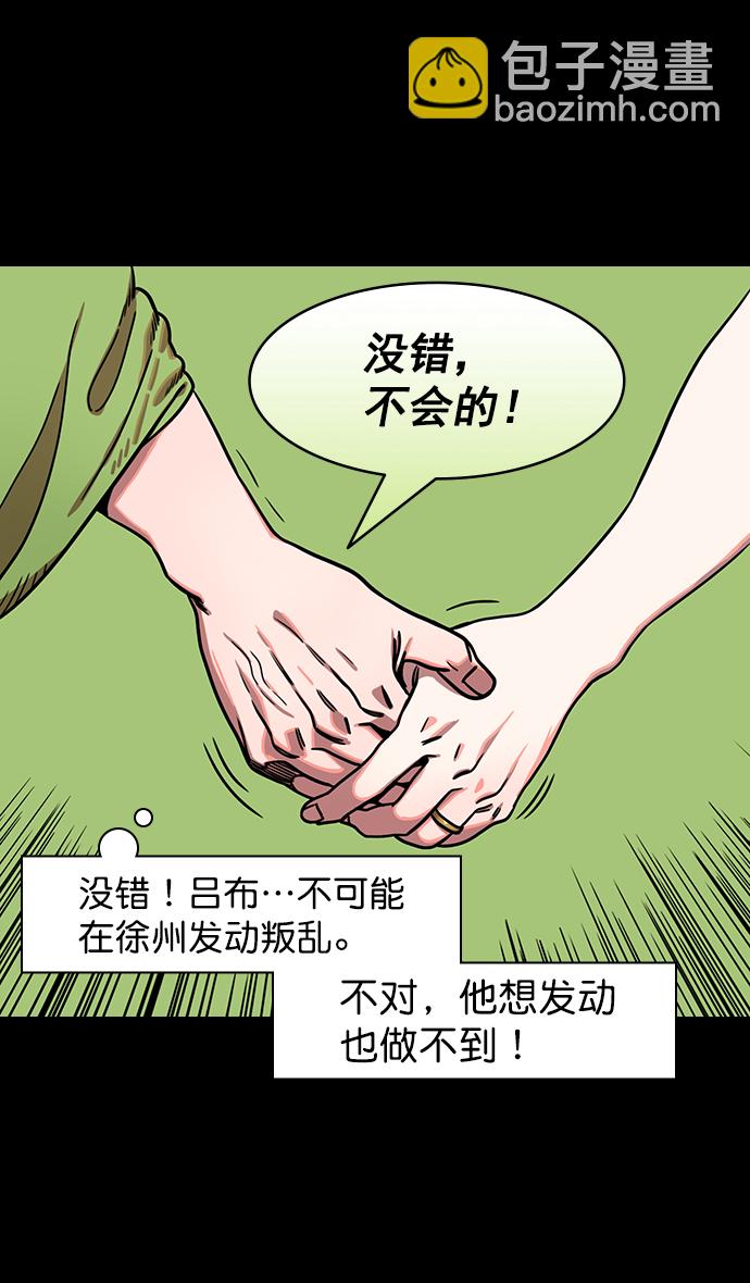 摩登三國 - [第189話] 官渡之戰-袁術拋出的誘餌 - 3