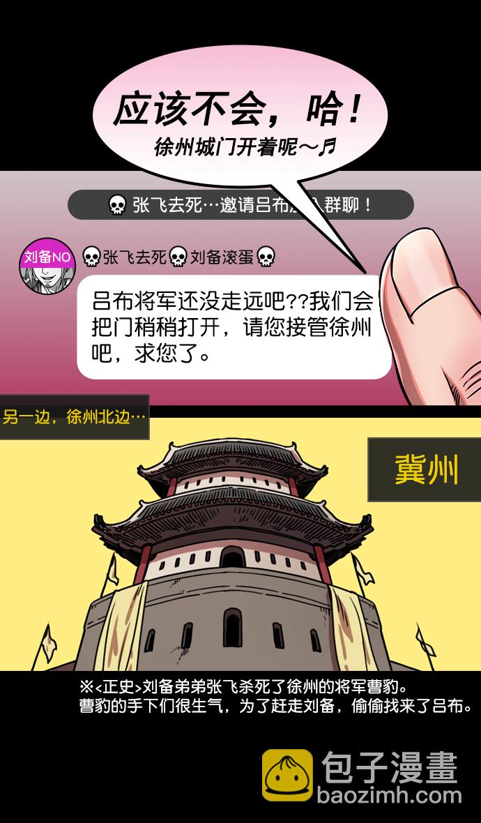 摩登三國 - [第191話] 官渡之戰-袁紹的孩子們 - 6