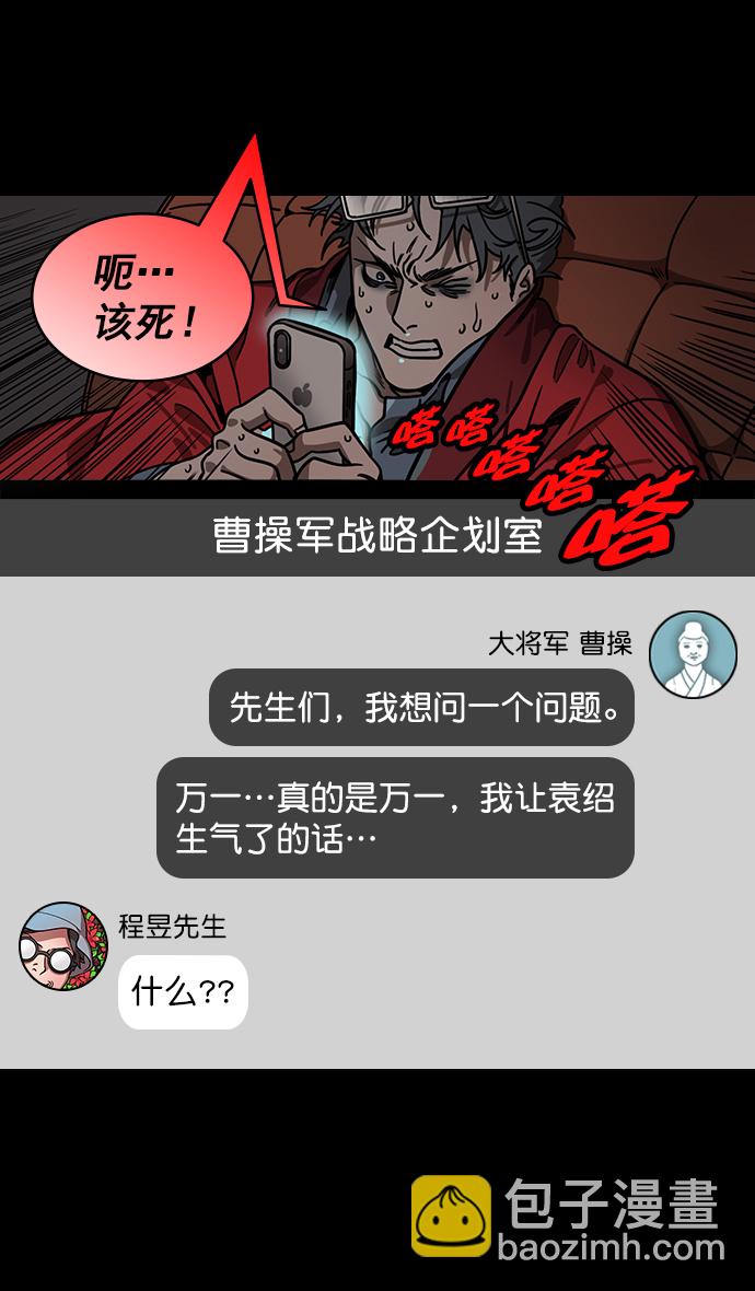 摩登三國 - [第193話] 官渡之戰-您知道許都嗎 - 6