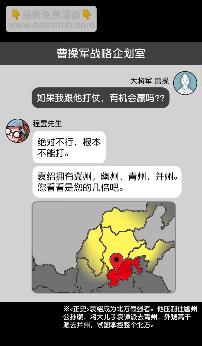 摩登三国 - [第193话] 官渡之战-您知道许都吗 - 1