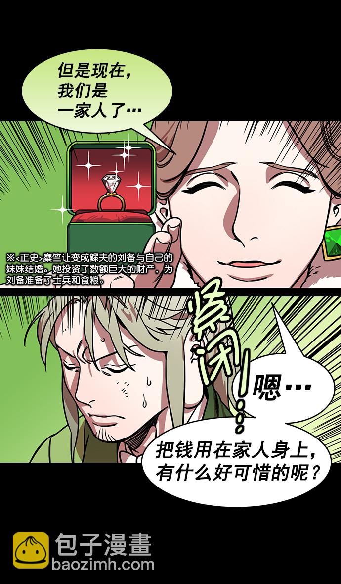 摩登三國 - [第195話] 官渡之戰-甘夫人與麋夫人 - 6