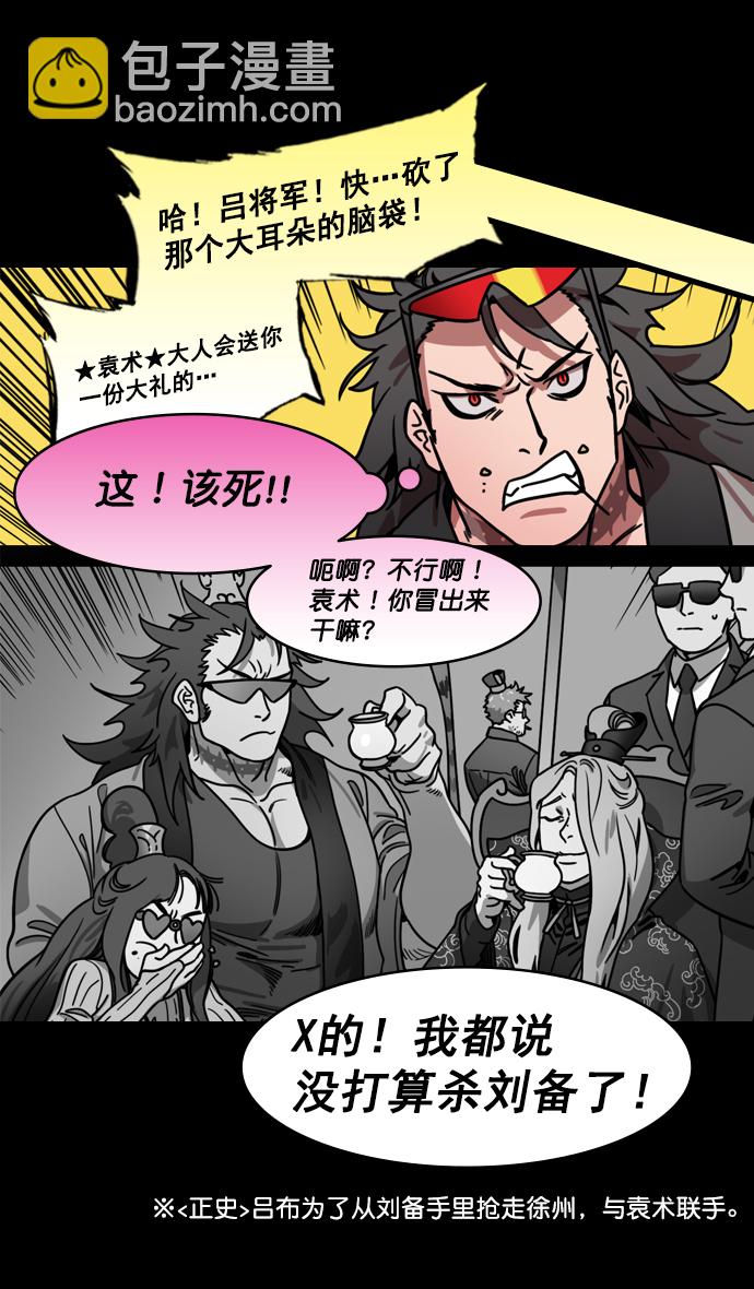 摩登三國 - [第195話] 官渡之戰-甘夫人與麋夫人 - 1