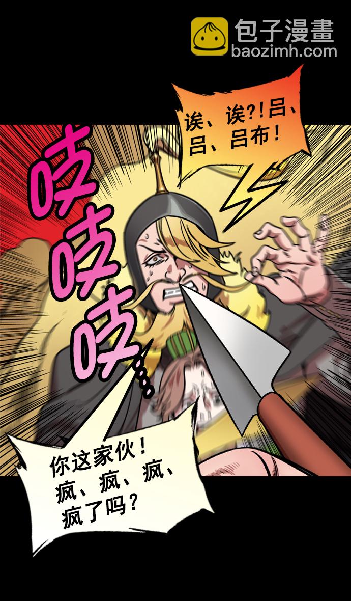 摩登三國 - [第195話] 官渡之戰-甘夫人與麋夫人 - 1