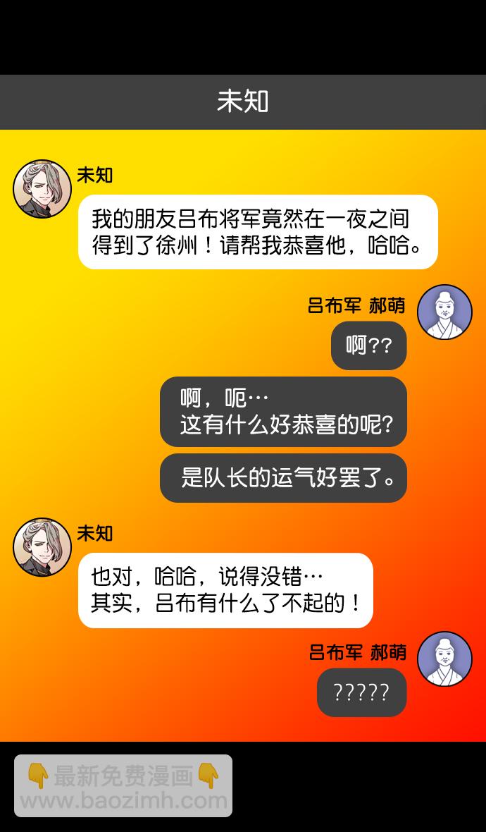 摩登三國 - [第197話] 官渡之戰-被人揹後捅刀子的呂布 - 6