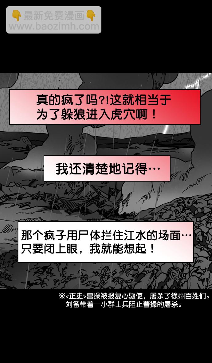 摩登三國 - [第199話] 官渡之戰-投奔曹操 - 4