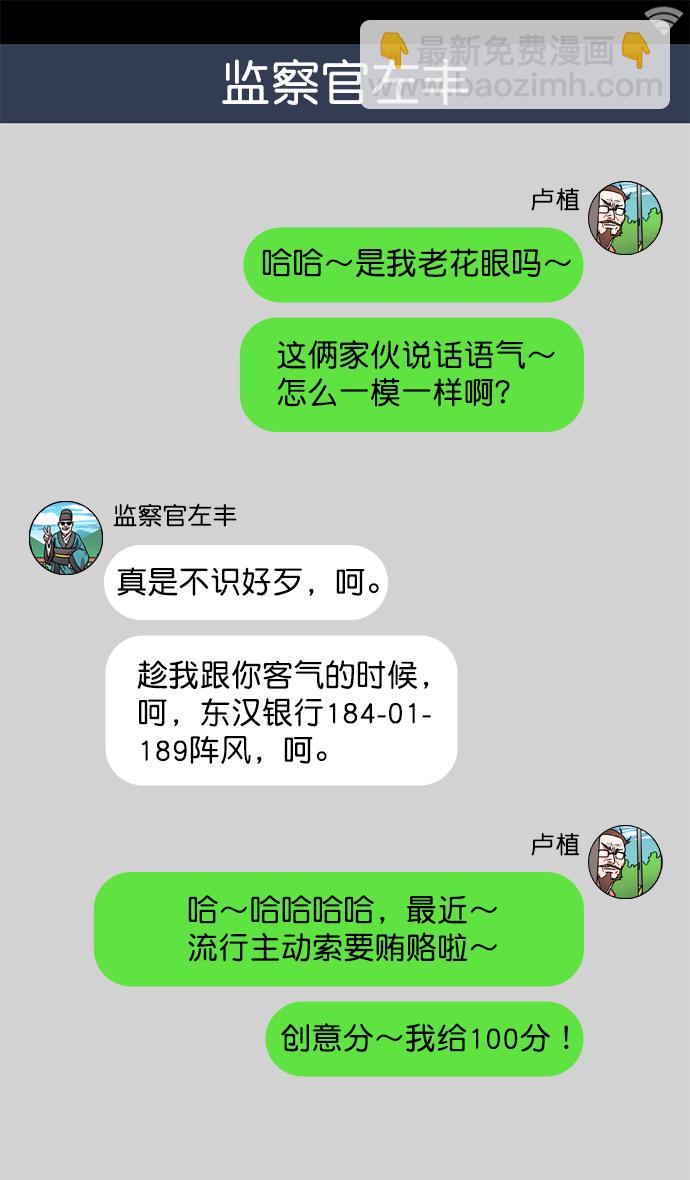 摩登三國 - [第21話] 黃巾起義—叫我如何忍 - 1