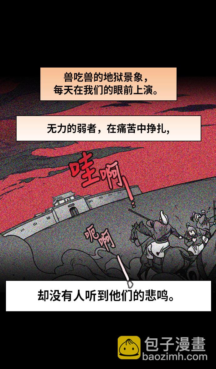 摩登三国 - [第203话] 官渡之战-慷慨大方的鲁肃 - 5