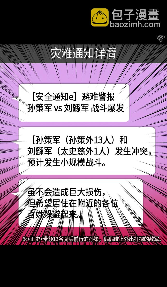 摩登三国 - [第203话] 官渡之战-慷慨大方的鲁肃 - 1