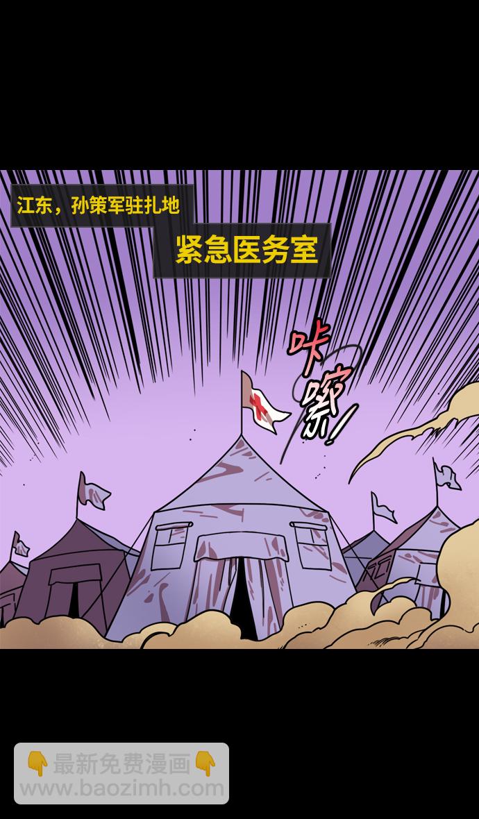 摩登三國 - [第205話] 官渡之戰-醫生華佗 - 2