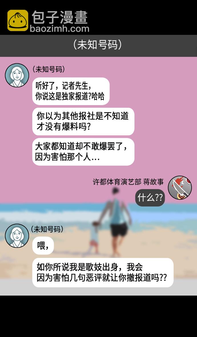 摩登三國 - [第209話] 官渡之戰-丁夫人和卞夫人 - 6