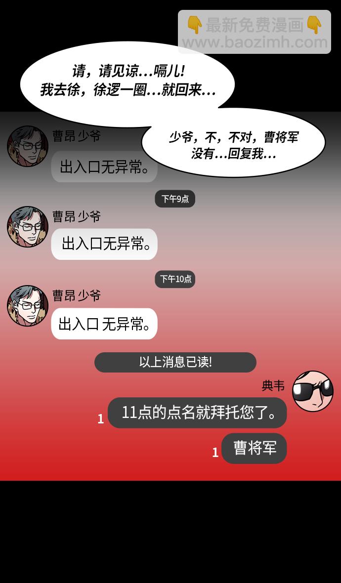 摩登三國 - [第213話] 官渡之戰-死罪 - 4