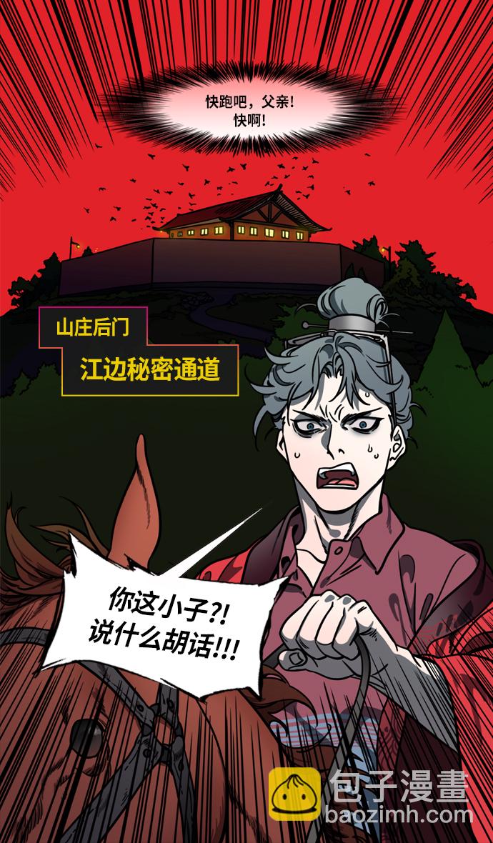 摩登三國 - [第213話] 官渡之戰-死罪 - 3