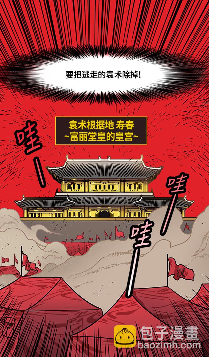 摩登三国 - [第217话] 官渡之战-借你的项上人头 - 2