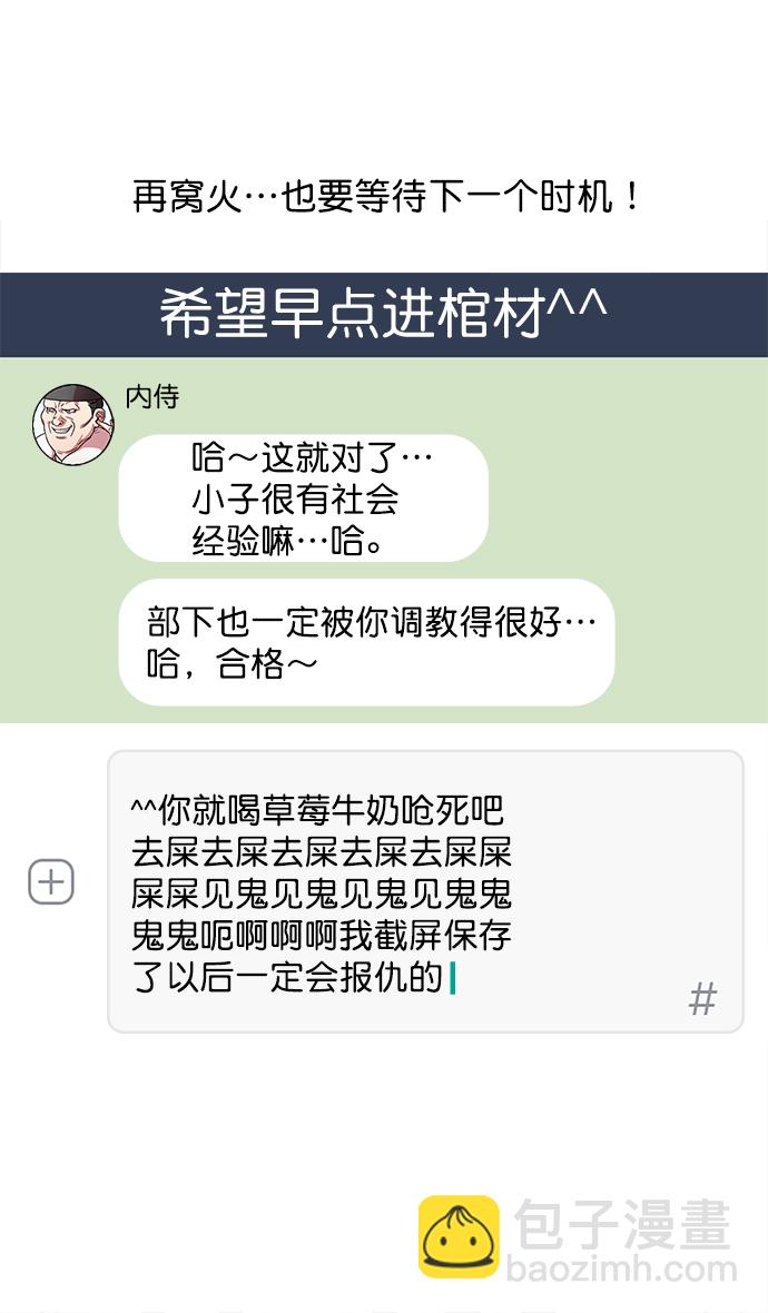 摩登三國 - [第23話] 黃巾起義—我是隊長 - 5