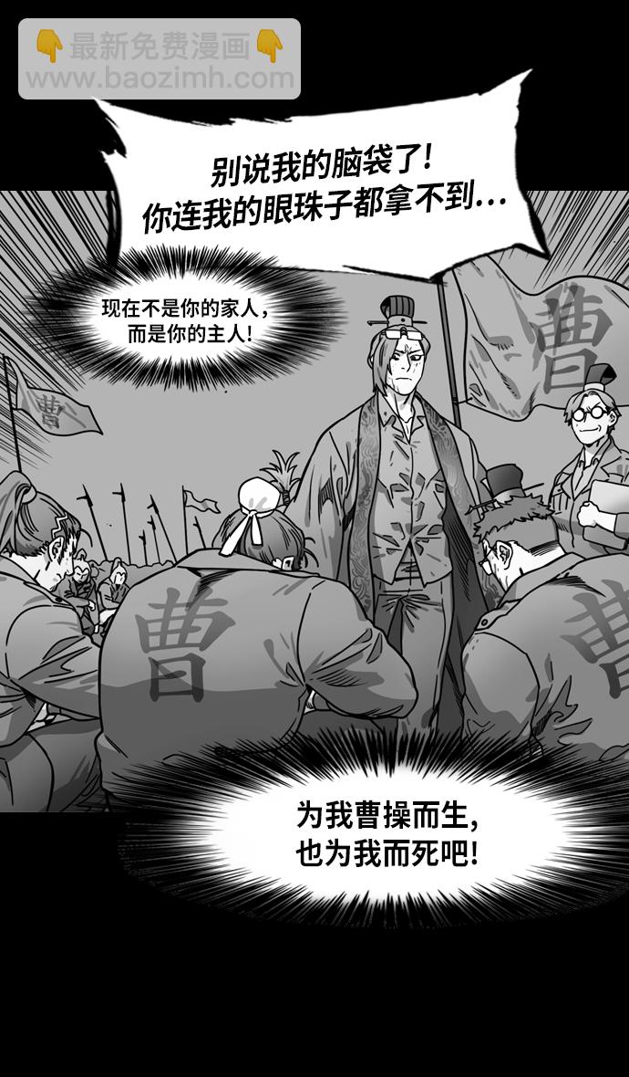 摩登三國 - [第223話] 官渡之戰-站在懸崖邊的劉備 - 1