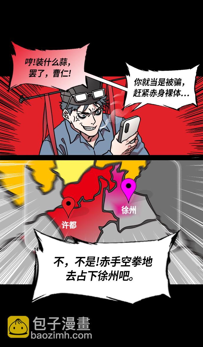 摩登三國 - [第227話] 官渡之戰-陳珪陳登父子的陰謀 - 1