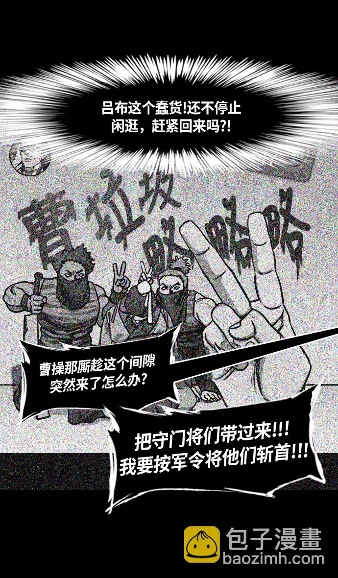 摩登三國 - [第227話] 官渡之戰-陳珪陳登父子的陰謀 - 4