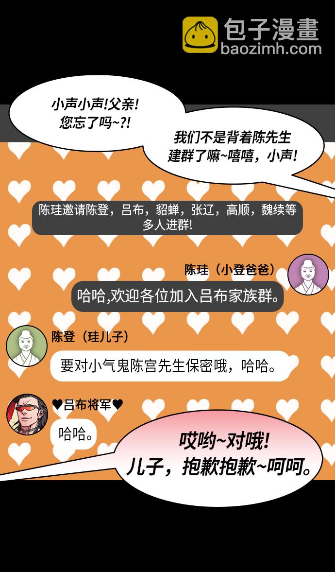 摩登三國 - [第227話] 官渡之戰-陳珪陳登父子的陰謀 - 1