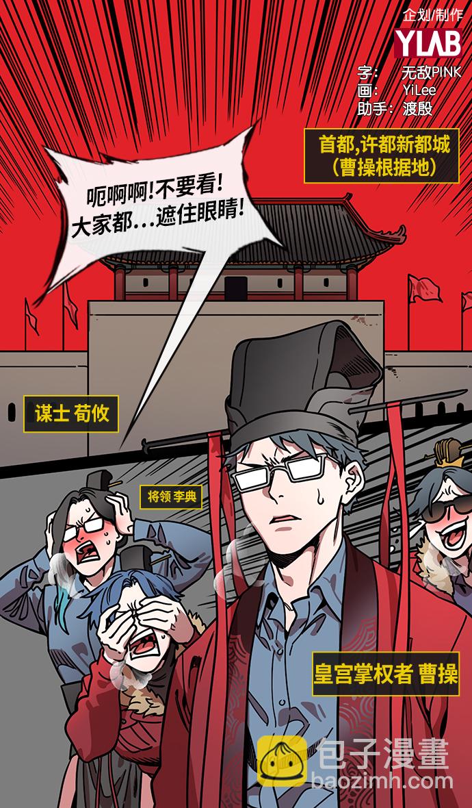 摩登三國 - [第227話] 官渡之戰-陳珪陳登父子的陰謀 - 2