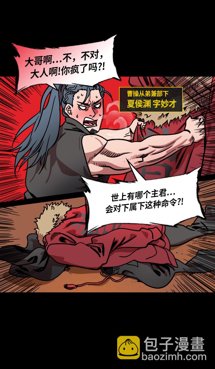 摩登三國 - [第227話] 官渡之戰-陳珪陳登父子的陰謀 - 3