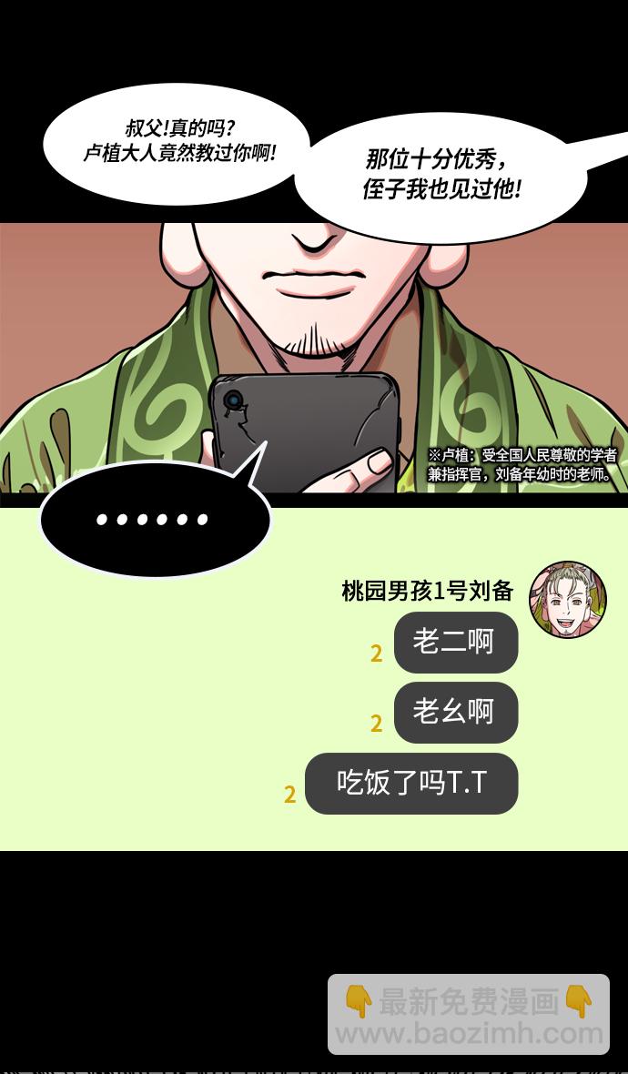 摩登三國 - [第227話] 官渡之戰-陳珪陳登父子的陰謀 - 6