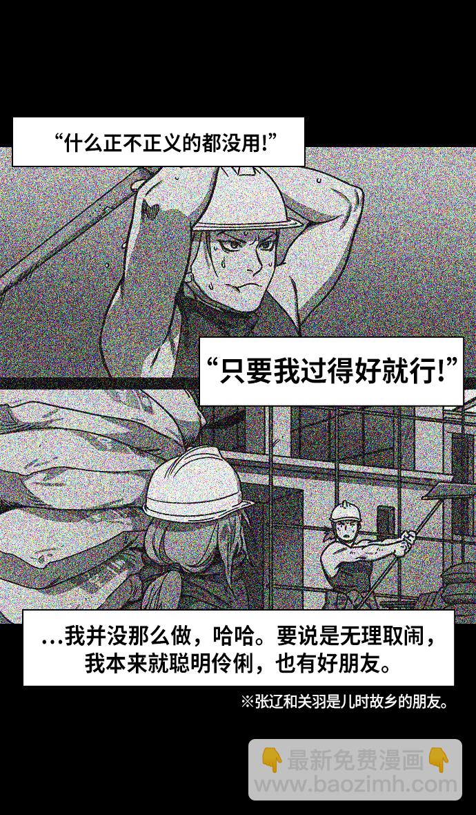 摩登三國 - [第235話] 官渡之戰-肌肉流失的呂布 - 6