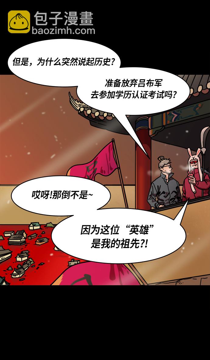 摩登三國 - [第235話] 官渡之戰-肌肉流失的呂布 - 5