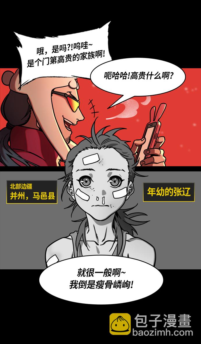 摩登三國 - [第235話] 官渡之戰-肌肉流失的呂布 - 6