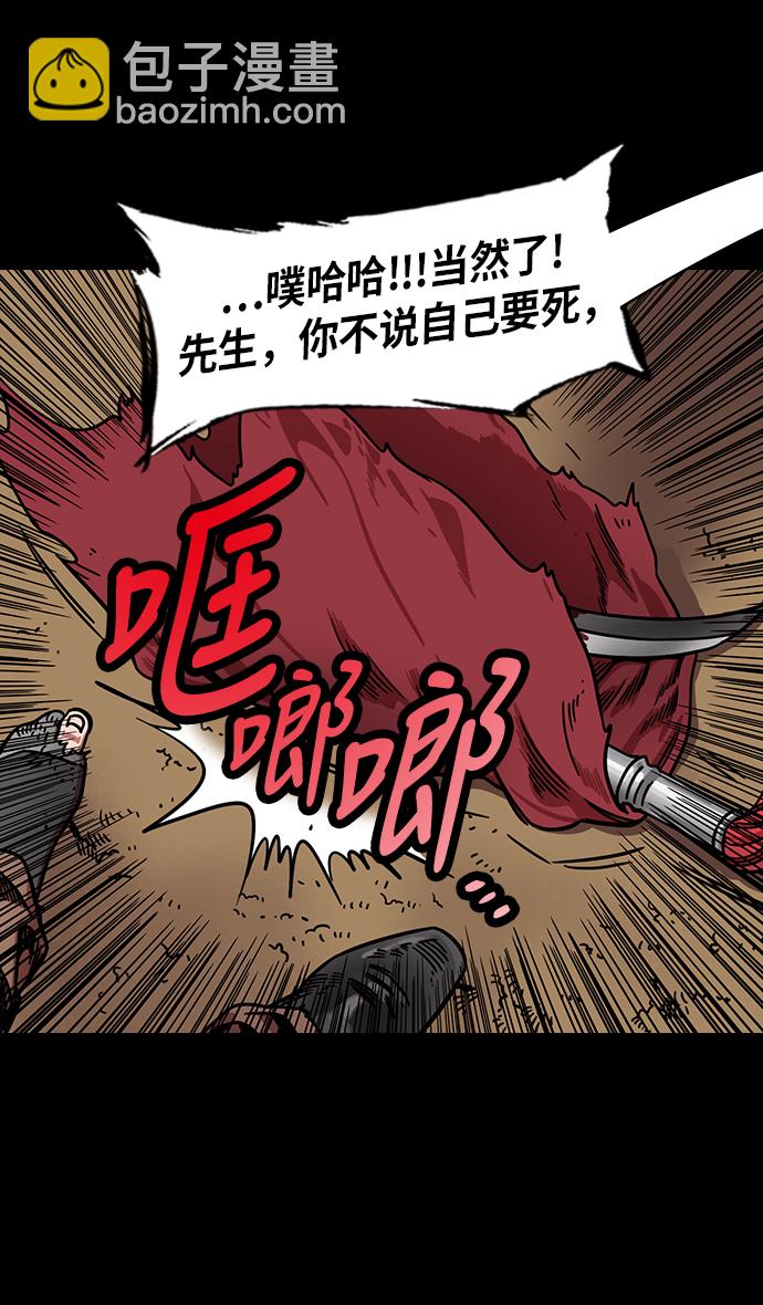 摩登三國 - [第241話] 官渡之戰-陳宮 VS 曹操 - 3