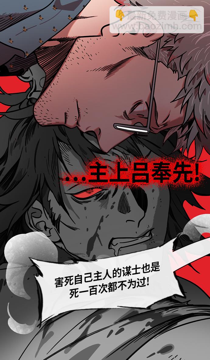 摩登三國 - [第241話] 官渡之戰-陳宮 VS 曹操 - 5