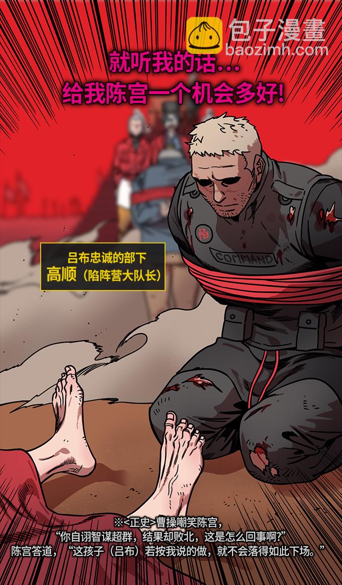 摩登三國 - [第241話] 官渡之戰-陳宮 VS 曹操 - 1