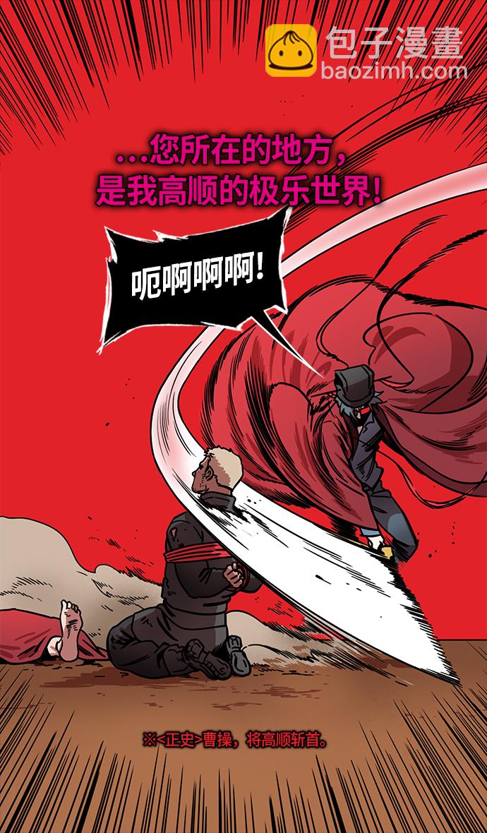 摩登三國 - [第241話] 官渡之戰-陳宮 VS 曹操 - 6